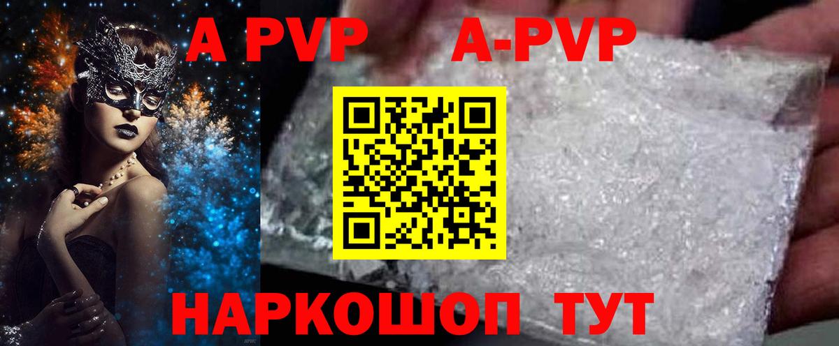 Гуково  A-PVP Crystall  A PVP СК КРИС  Вход с VPN 