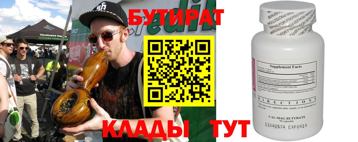 Бутират 99% Гуково