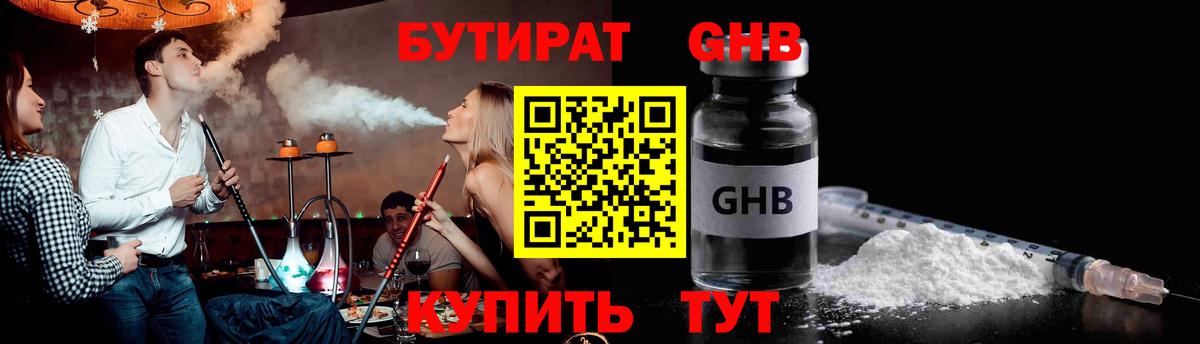 Гуково  БУТИРАТ бутик  Вход с VPN 