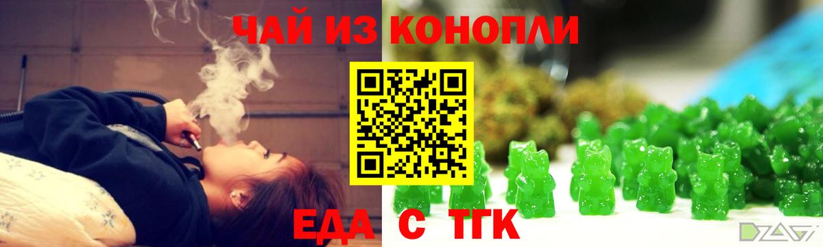 Еда ТГК конопля  Вход с VPN  Гуково 
