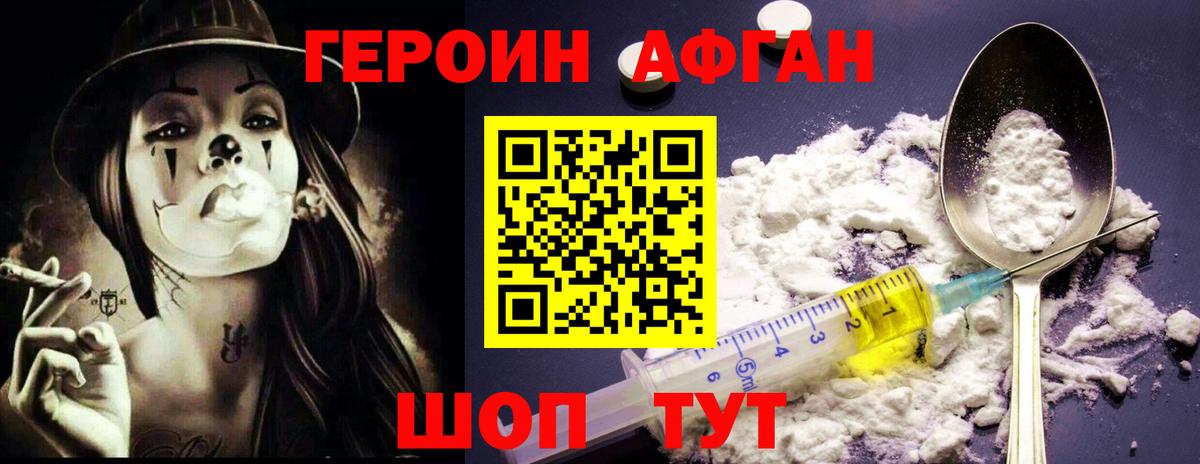 Героин Афган  Вход с VPN  Гуково 
