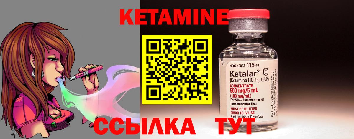 КЕТАМИН VHQ Гуково