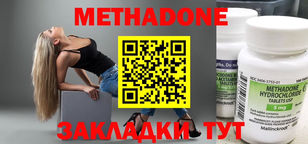 МЕТАДОН кристалл Гуково