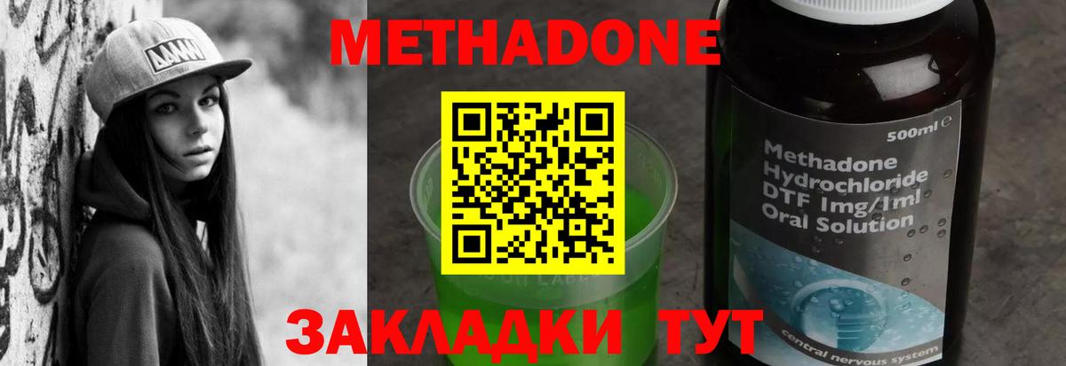 МЕТАДОН methadone  МЕТАДОН VHQ  Вход с VPN  Гуково 
