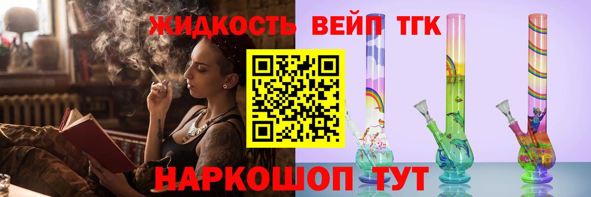 Гуково  ТГК концентрат  Вход с VPN  ТГК жижа 