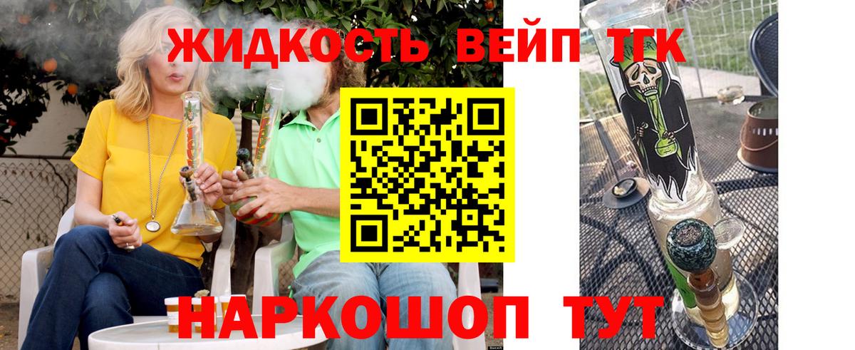 Дистиллят ТГК вейп с тгк Гуково